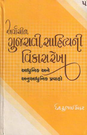 Free Gujarati Books Online