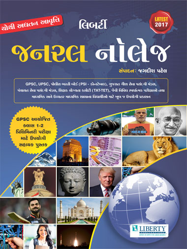 liberty general knowledge book free  in gujarati