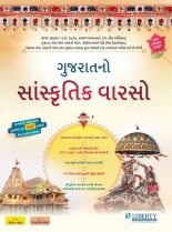 Liberty Gujarat No Sanskrutik Varso 1st Edition 2021.