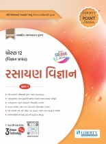Liberty To The Point Series 'Rasayan Vigyan' (Chemistry) Part-1 Latest 2022 Edition. (For Std.12 Science Board Exam 2022-23)