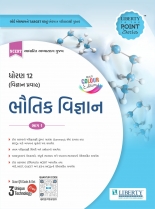 Liberty To The Point Series 'Bhautik Vigyan' (Physics) Part-1 Latest 2022 Edition. (For Std.12 Science Board Exam 2022-23)