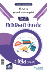 Std - 10 Gujarati Medium Prelim Paper Set for 2023 Exam - Ganit (STANDARD)