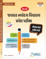 Liberty Jawahar Navoday Entrance Exam Guide For Std-6 Latest Edition.