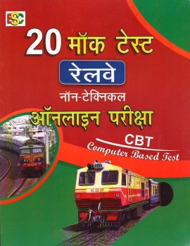 Bsc 20 Mock Test For Railway Non-Technical Online Pariksha