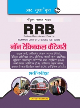 R Gupta RRB Non-Technical Categories Computer Based Test (CBT)