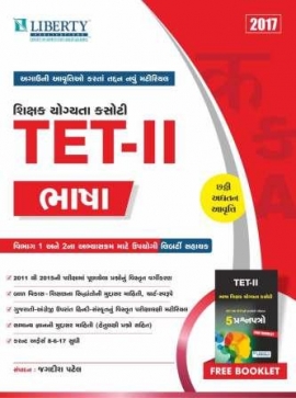 Liberty Shikshak Yogyata Kasoti TET- II Bhasha (Latest Edition 2017)