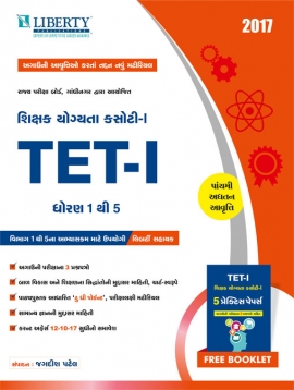 Liberty TET 1 to 5 Exam Guide Latest 2017 Edition