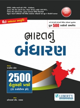Liberty Bharat nu Bandharan 2500 Hetulaxi Prashno Latest 2018 Edition