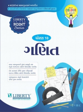 Liberty Std.10 To The Point Series - Ganit