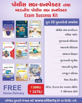 Liberty Police Sub Inspector & Assistant Sub Inspector Prelims Exam Success Kit.