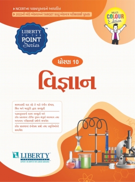 Liberty Std.10 To The Point Series -  Vigyan