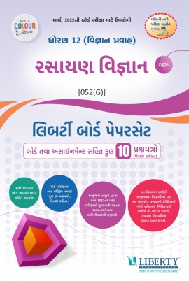 Liberty Std-12th Science Rasayan Vignan Assignment Paper Set for 2022 Board Exam. (Gujarati Medium)