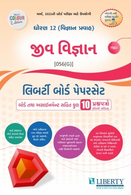 Liberty Std-12th Science Jiv Vignan Assignment Paper Set for 2022 Board Exam. (Gujarati Medium)
