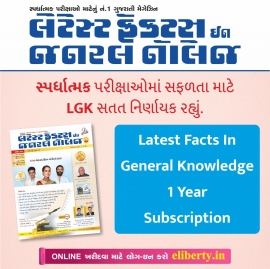 Latest Facts In General Knowledge -1 Year Subscription