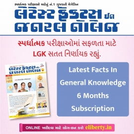 Latest Facts In General Knowledge - Six Month Subscription