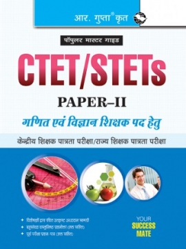 CTET/STETs: Paper-II (For Classes VI to VIII) Elementary Stage (Math & Science Teachers) Exam Guide