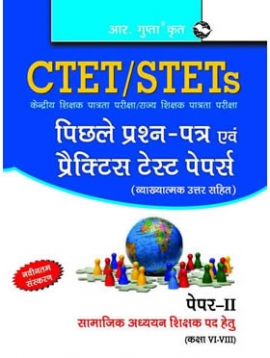 CTET: Previous Years' Papers & Practice Test Papers (Solved) Paper-II : Social Studies Teacher (for Class VI to VIII)