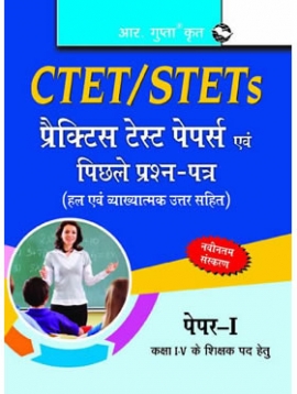 CTET: Previous Papers & Practice Test Papers (Solved): Paper-I (for Class I-V Teachers)