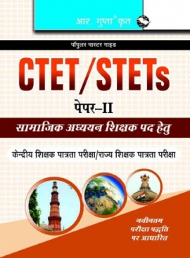 CTET/STETs: Paper-II (For Classes VI to VIII) Elementary Stage for Social Studies Teachers Recruitment Exam Guide