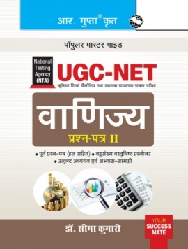 NTA-UGC-NET: Commerce (Paper II) Exam Guide