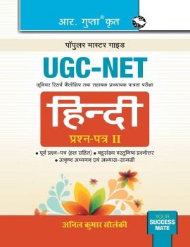 NTA-UGC-NET: Hindi (Paper II) Exam Guide