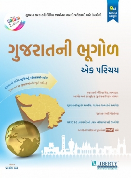 Liberty Gujarat Ni Bhugol Ek Parichay Latest 9th Edition.