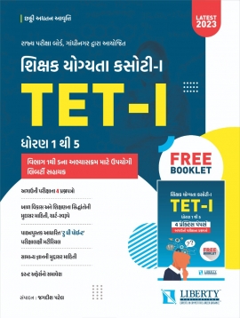 Liberty TET 1 to 5 Exam Guide Latest 2022 Edition