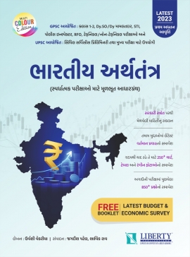 Liberty Bhartiya Arthtantra Latest 2023 Edition.