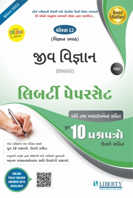 Liberty Std-12th Science Jiv Vignan Assignment Paper Set for 2023 Board Exam. (Gujarati Medium)