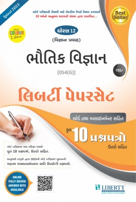Liberty Std-12th Science Bhautik Vignan Assignment Paper Set for 2023 Board Exam. (Gujarati Medium)