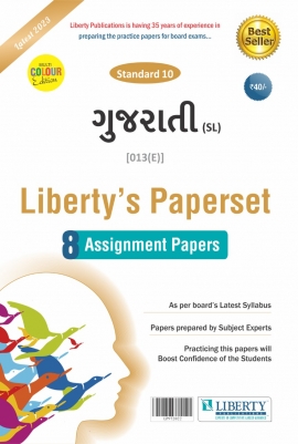 Liberty Std-10 Assignment Paper Set -Gujarati (As Per Latest Pattern) For 2023 Board Exam (EM)