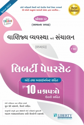 Liberty Std-12th Commerce Assignment Paper Set -VANIJYA VYAVASTHAPAN ANE SANCHALAN for 2023 Board Exam. (Gujarati Medium)