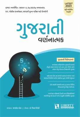 Liberty Gujarati Varnatmak Latest Edition.