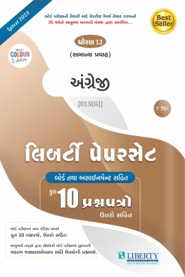 Liberty Std-12th Commerce Assignment Paper Set -ANGREJI for 2023 Board Exam. (Gujarati Medium)