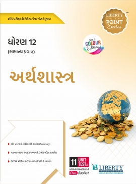 LIBERTY STD 12 -COMMERCE TO THE POINT SERIES ARTHSHASTRA LATEST EDITION.
