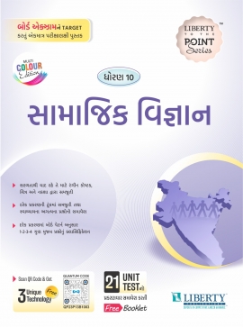 STD - 10 TO THE POINT SERIES EXAM GUIDE- SAMAJIK VIGYAN LATEST EDITION FOR BOARD EXAM .(GM)