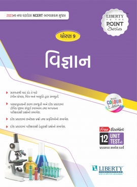 Std.9 To The Point Series VIGYAN Exam Guide Latest Edition.