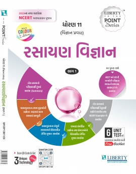 Std.11 SCIENCE To The Point Series Rasayan Vigyan Bhag -1 Exam Guide Latest Edition.