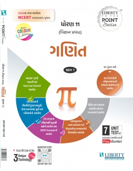 Std.11 SCIENCE To The Point Series Ganit Bhag -1 Exam Guide Latest Edition.