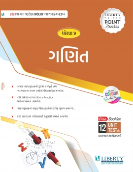 Std.9 To The Point Series GANIT Exam Guide Latest Edition.