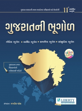 Liberty Gujarat Ni Bhugol Latest 11th Edition.