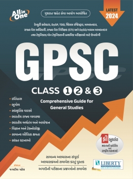 Liberty GPSC CLASS 1,2,3 Comprehensive (All In One) Guide Latest Edition.