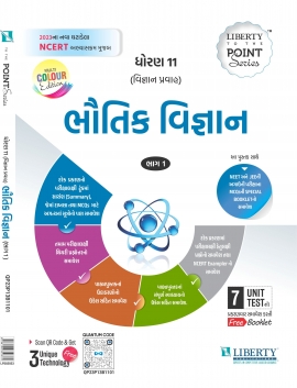 Std.11 SCIENCE To The Point Series Bhautik Vigyan Bhag -1 Exam Guide Latest Edition.