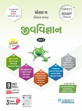 Std.11 SCIENCE To The Point Series JiV Vigyan Bhag -2 Exam Guide Latest Edition.