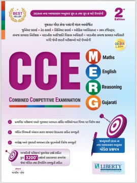 Liberty CCE MERG (Combined Competitive Exam Guide) Latest Edition. (New Exam Pattern)