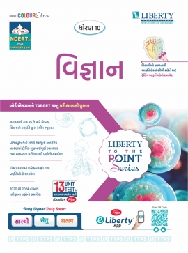 STD - 10 TO THE POINT SERIES - VIGYAN EXAM GUIDE LATEST EDITION.