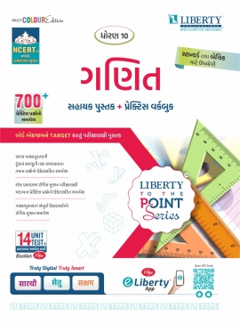 STD - 10 TO THE POINT SERIES EXAM GUIDE - GANIT LATEST EDITION FOR BOARD EXAM .(GM)