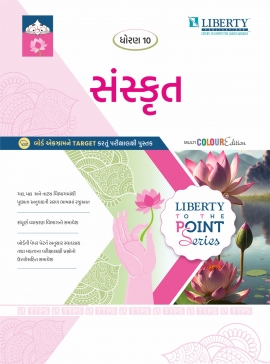 STD - 10 TO THE POINT SERIES EXAM GUIDE - SANSKRIT LATEST EDITION FOR BOARD EXAM .(GM)