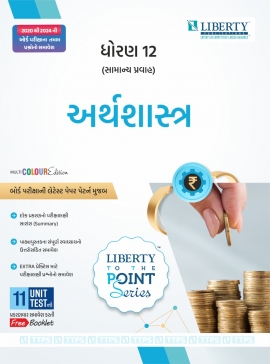 Liberty's 12th Commerce To The Point Series Arthshastra Latest 2024 Edition. (For Std.12th Commerce Board Exam 2024)