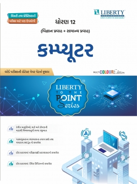 Liberty's 12th (Science & Commerce) To The Point Series Computer Latest Edition. (For Std.12th (Science & Commerce) Board Exam 2024)